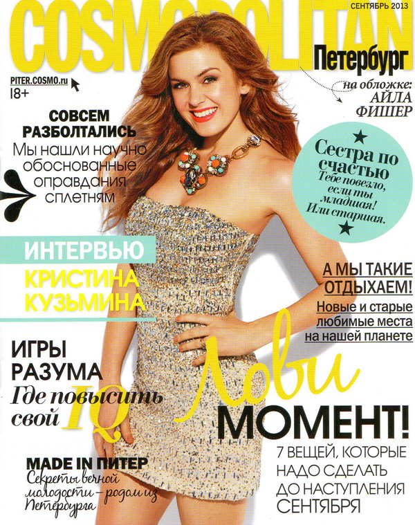 Журнал Cosmo Петербург